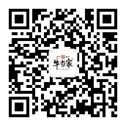牛当家微信二维码